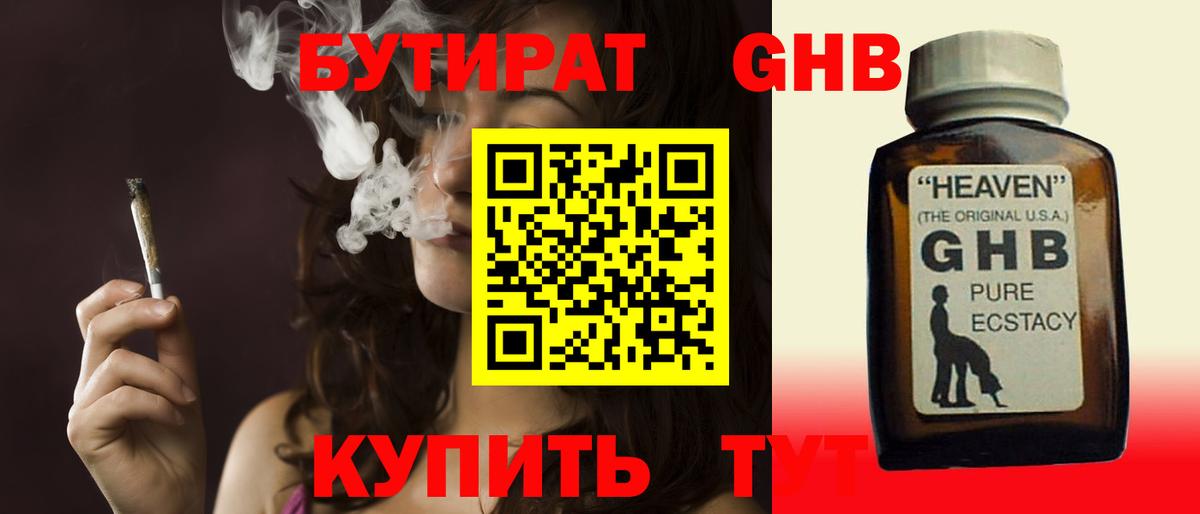 Бутират жидкий экстази  Вход с VPN  БУТИРАТ  Благодарный 