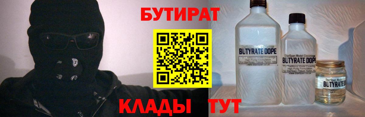 БУТИРАТ вода Благодарный
