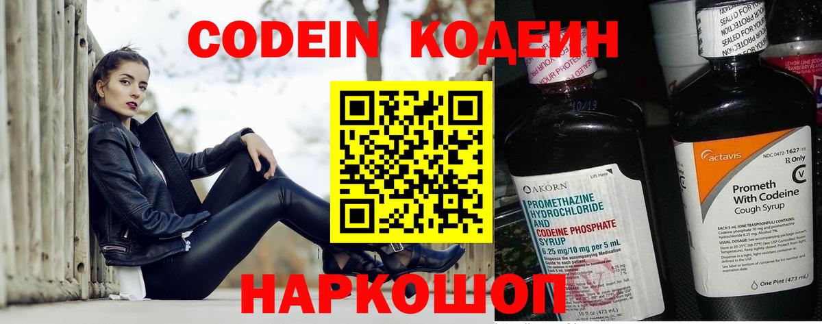 Кодеиновый сироп Lean Purple Drank  Вход с VPN  Кодеин Purple Drank  Благодарный 