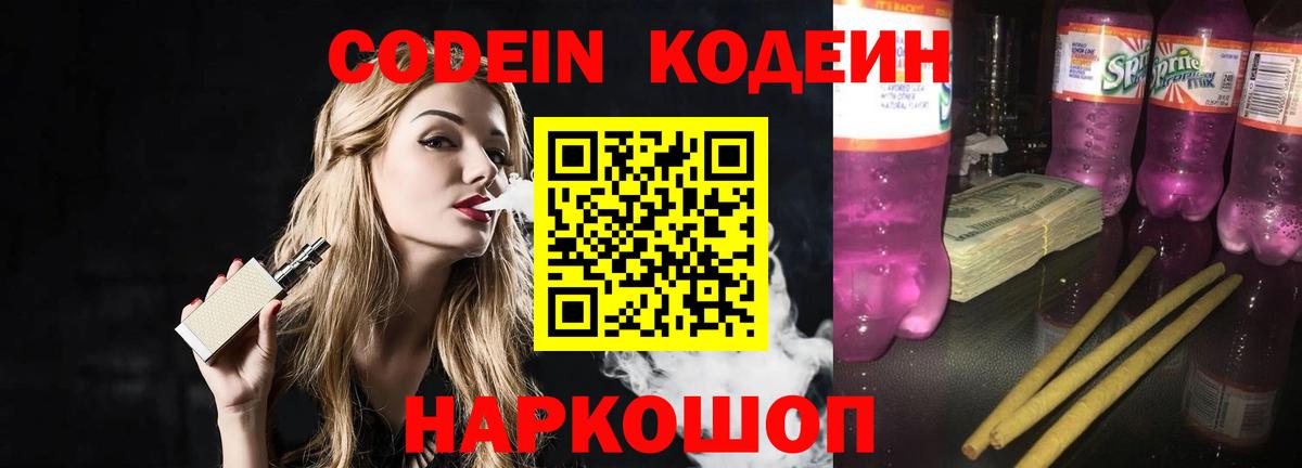 Кодеиновый сироп Lean напиток Lean (лин) Благодарный
