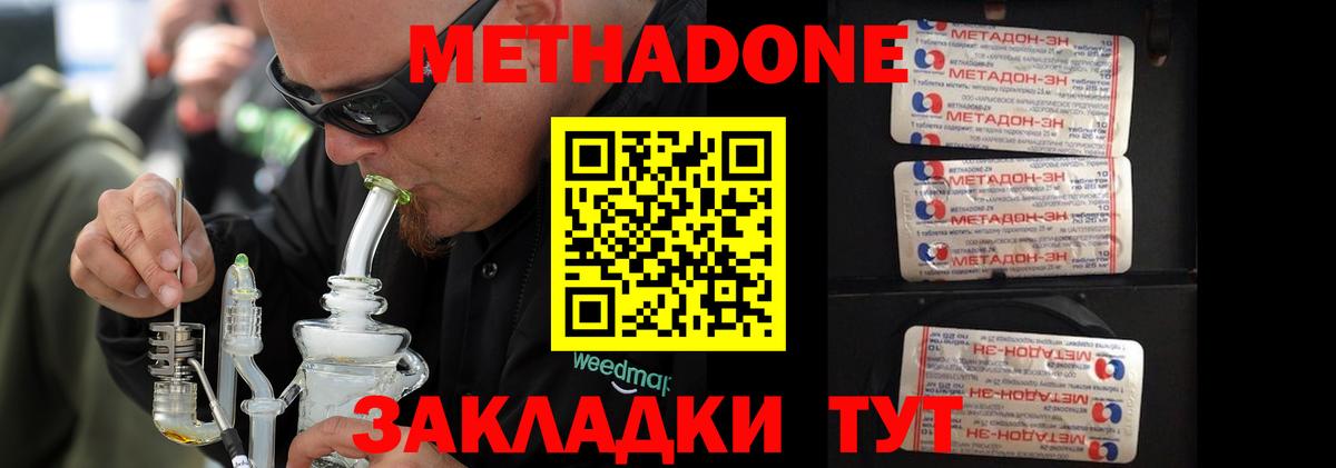 Благодарный  МЕТАДОН кристалл  Вход с VPN  Метадон VHQ 